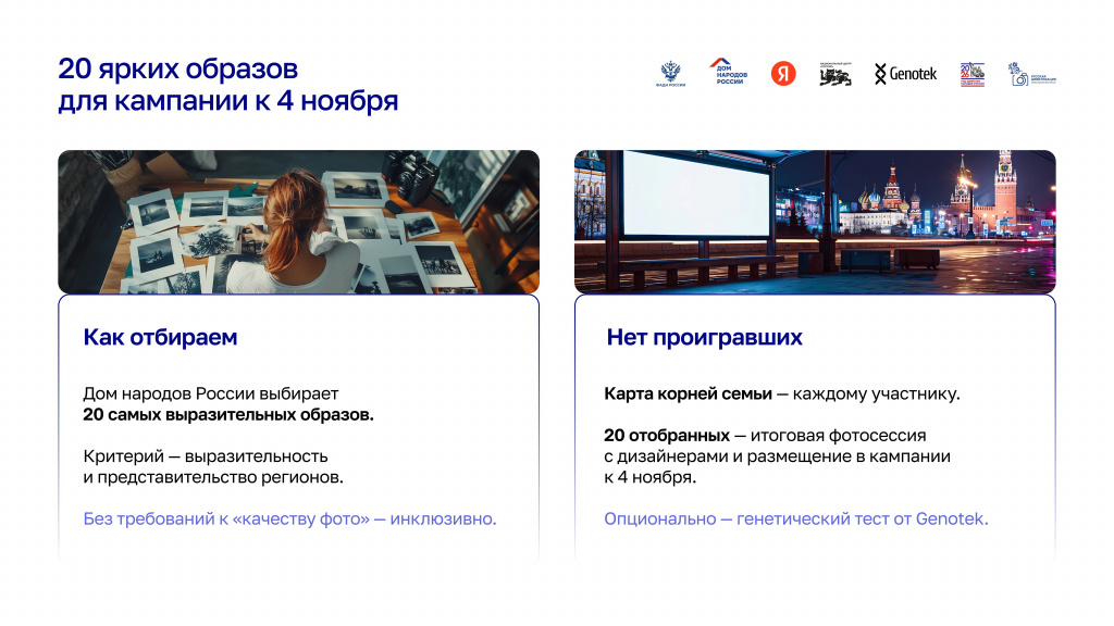 PR26_Presentation_Faces_of_Russia-�����������-7.jpg